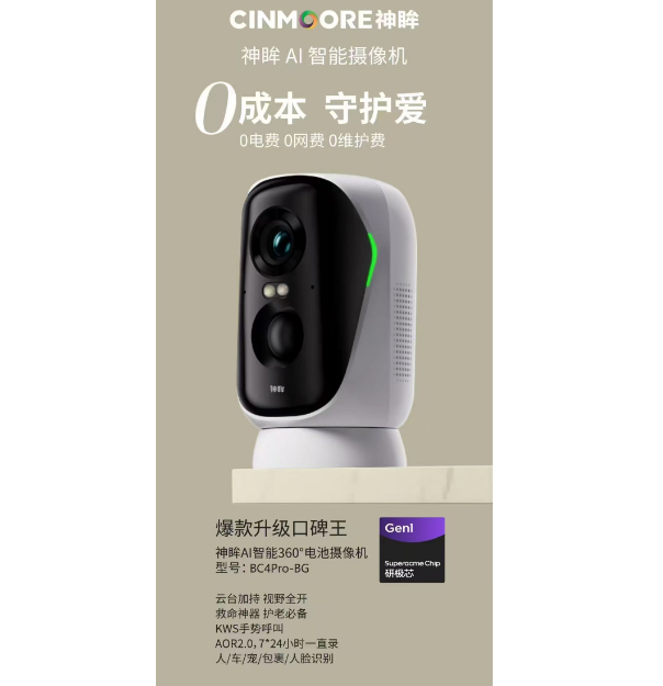神眸SC4D-BG 400万免流款 4G电池版 语言手势 360°监控头