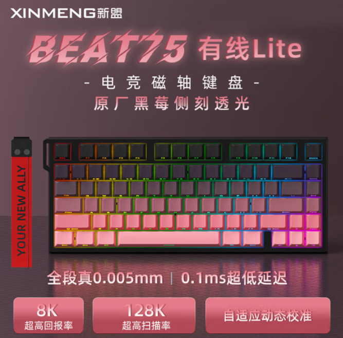 新盟Beat75 磁轴机械键盘 黑莓侧刻 白玉磁轴 有线版