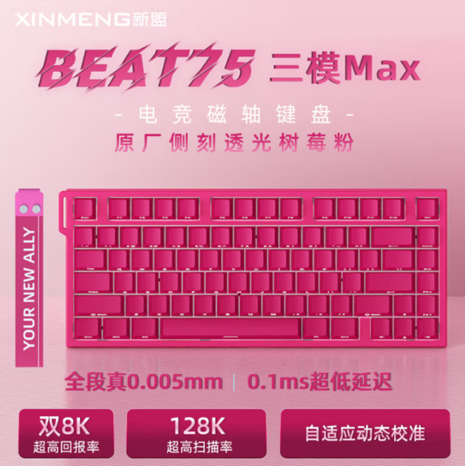 新盟Beat75 磁轴机械键盘 树莓粉侧刻 赤宵磁轴 无线蓝牙三模版 