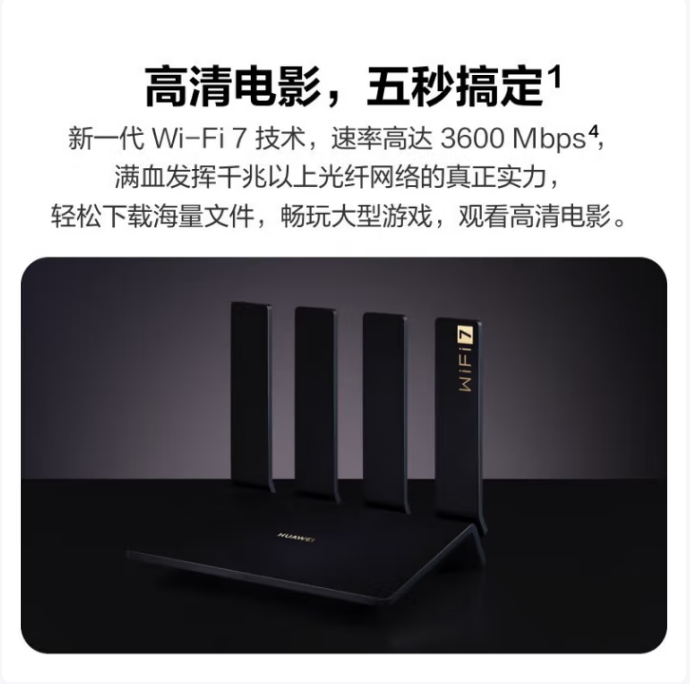 华为WIFI7-AX3PRO千兆路由器