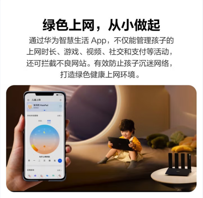 华为WIFI7-AX3PRO千兆路由器
