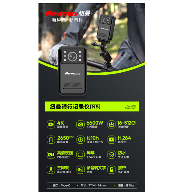纽曼N5骑行记录仪 内存64g