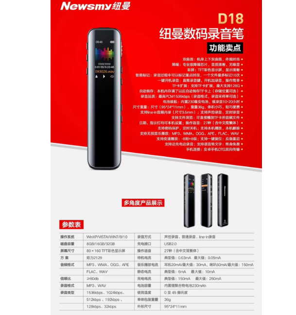 纽曼D18录音笔 支持扩卡 