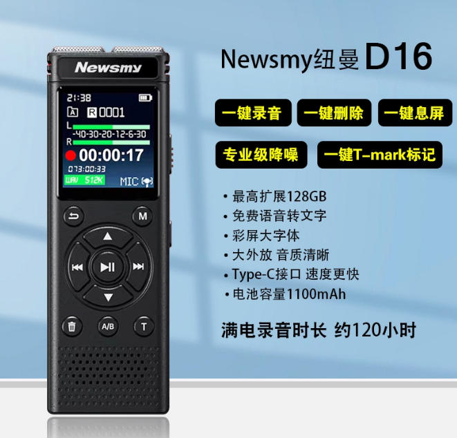 纽曼D16录音笔 可扩卡