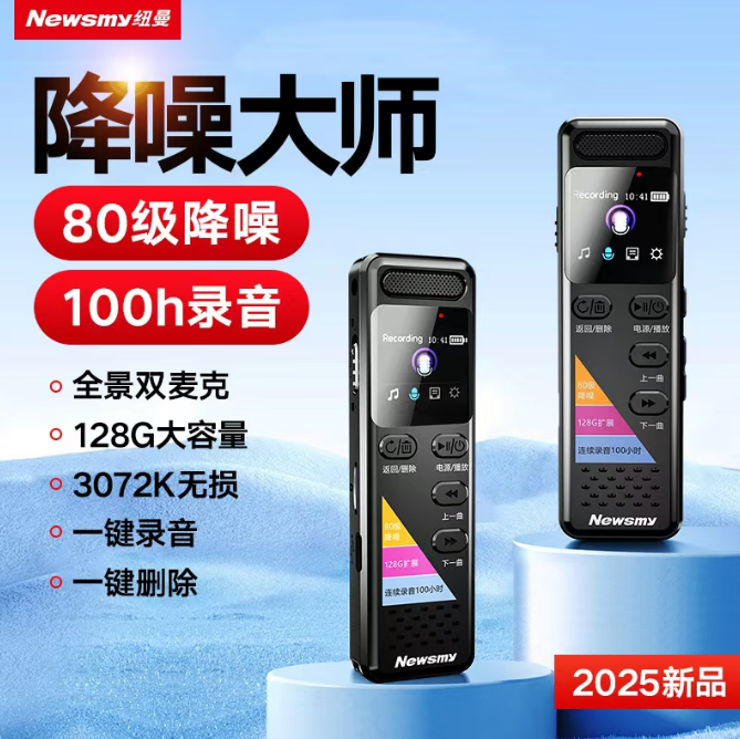 纽曼D03PRO录音笔 可扩卡 32G