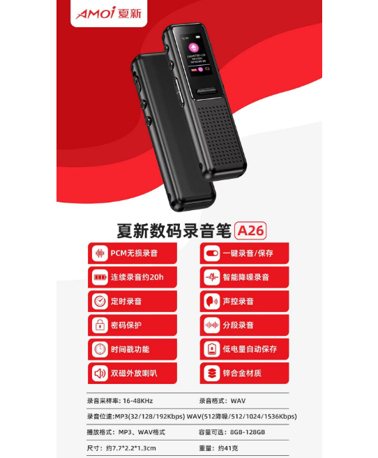 下夏新A26录音笔 32G