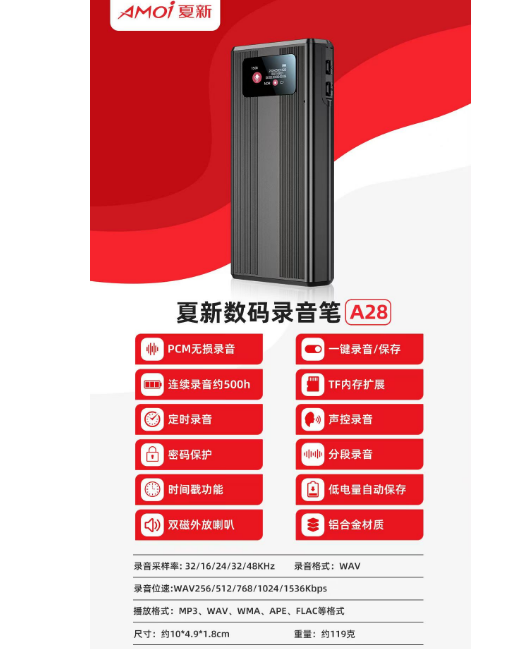 夏新A28录音笔 32G