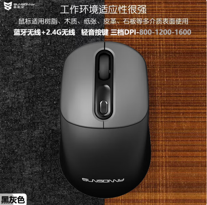 森松尼 R4PRO 无线蓝牙 双模鼠标 加大静音设计