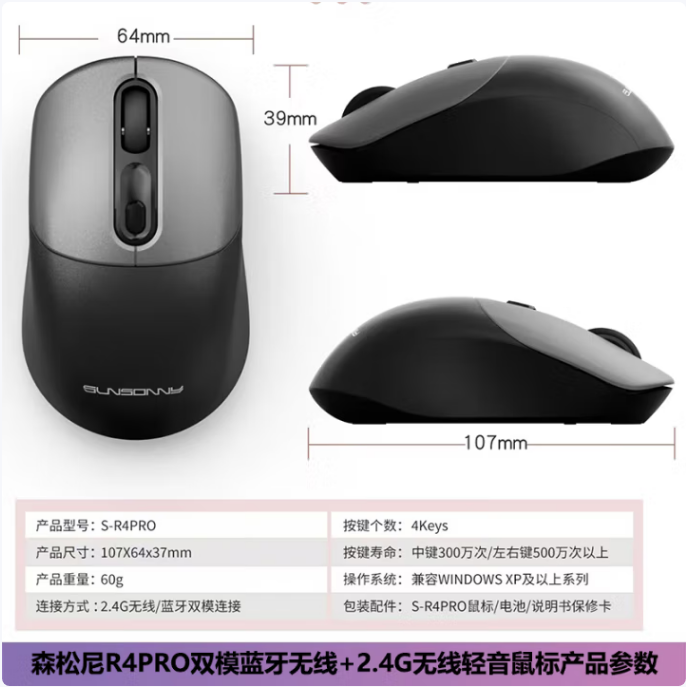 森松尼 R4PRO 无线蓝牙 双模鼠标 加大静音设计