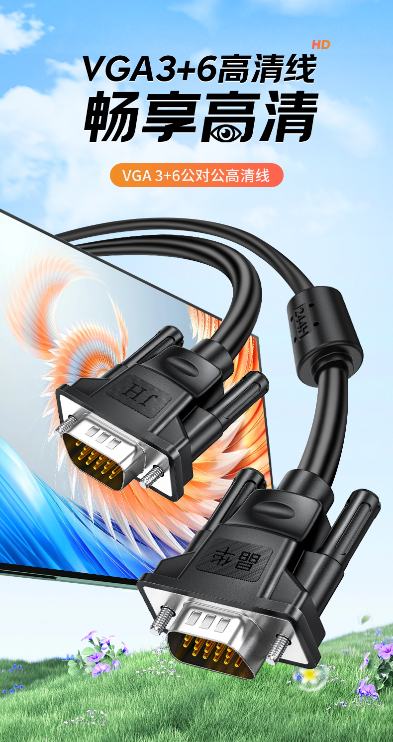 【V316】晶华VGA线黑色3+6工程线无氧铜芯