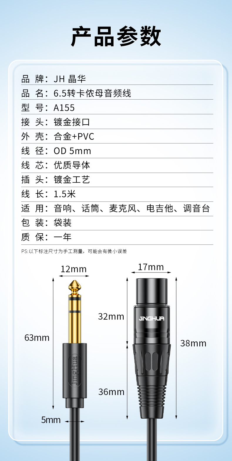A155【6.5-卡侬孔】晶华麦克风线 话筒线