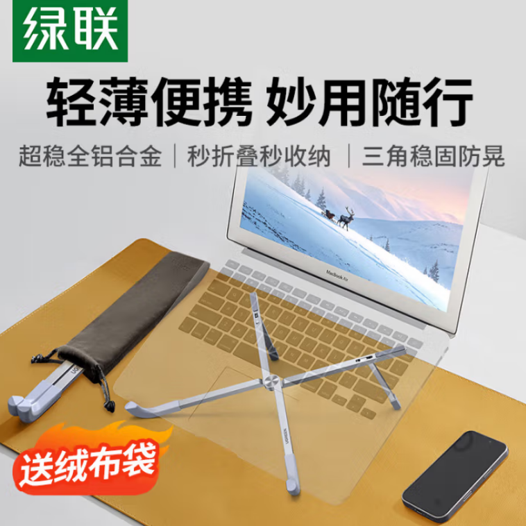 绿联15622-X型笔记本金属支架 太空银