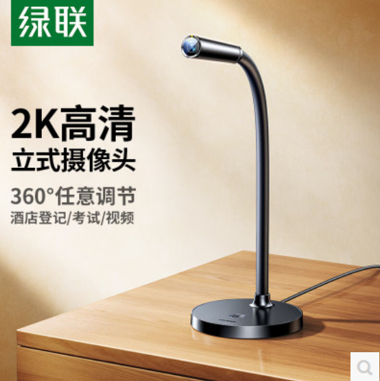 绿联55512-USB2K立式摄像头 带麦克风