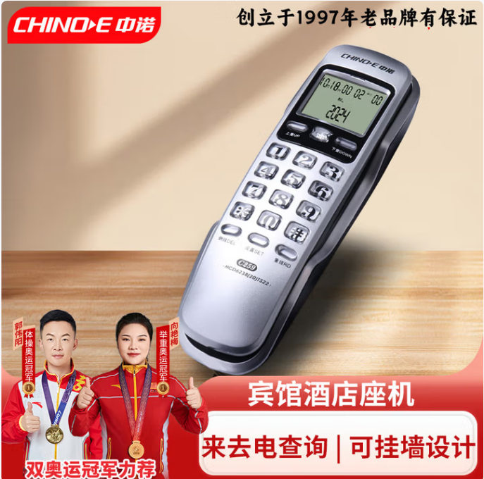 中诺C259电话座机