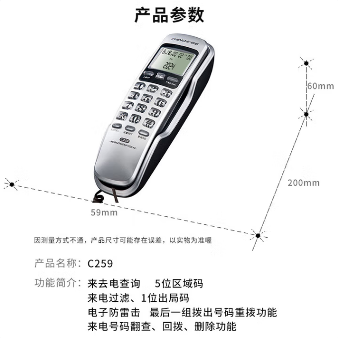 中诺C259电话座机