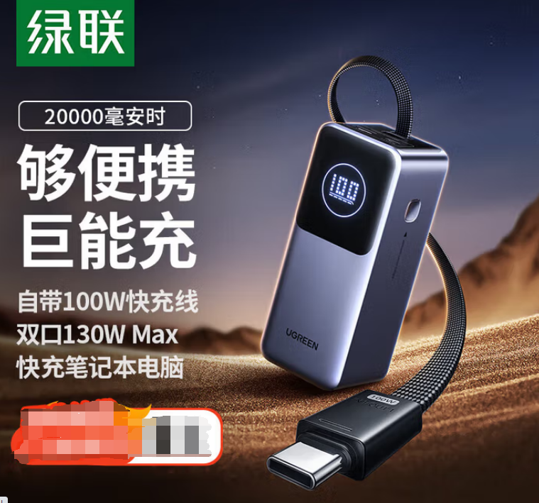 绿联55365-TYPE-C  2W毫安 130W 充电宝 星际灰
