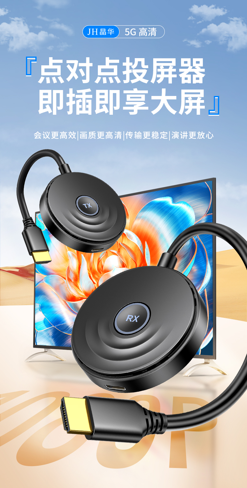 【Z512】晶华HDMI无线传输器（50米）