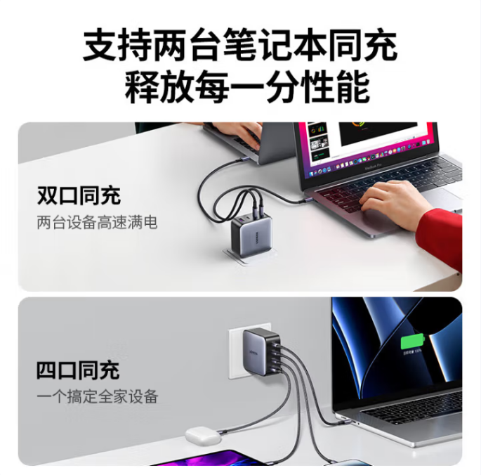 绿联10375充电器 超级快充套装多口