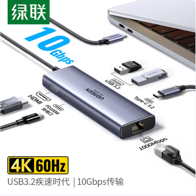 绿联45000 Type-C扩展 6合1【USB3.2+HDMI+网卡】