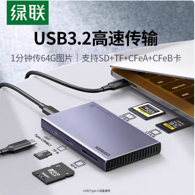 绿联15583 高速读卡器 五合一多功能转换器USB3.0