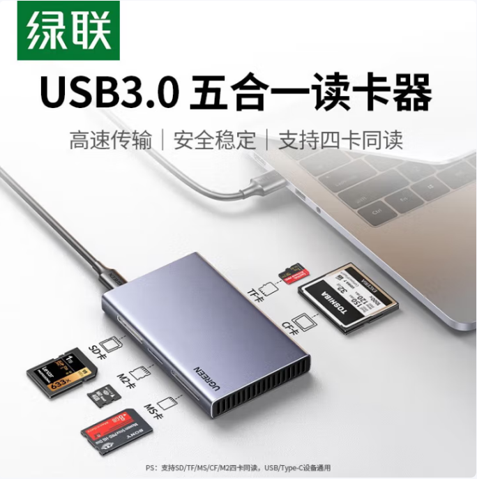 绿联15583 高速读卡器 五合一多功能转换器USB3.0