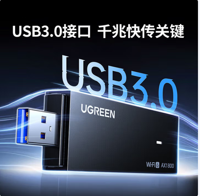 绿联65225USB无线网卡【AX1800M双频-WiFi6】