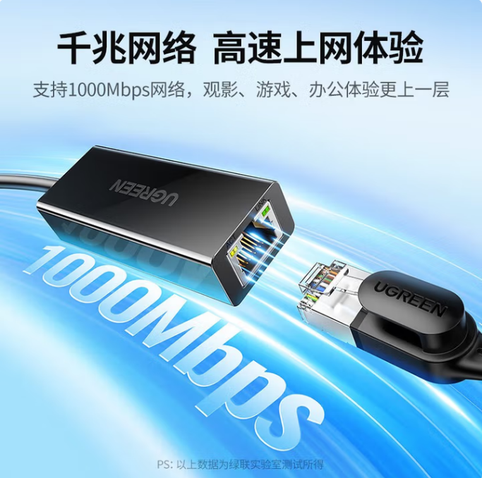 绿联20256-USB3.0转千兆RJ45网口