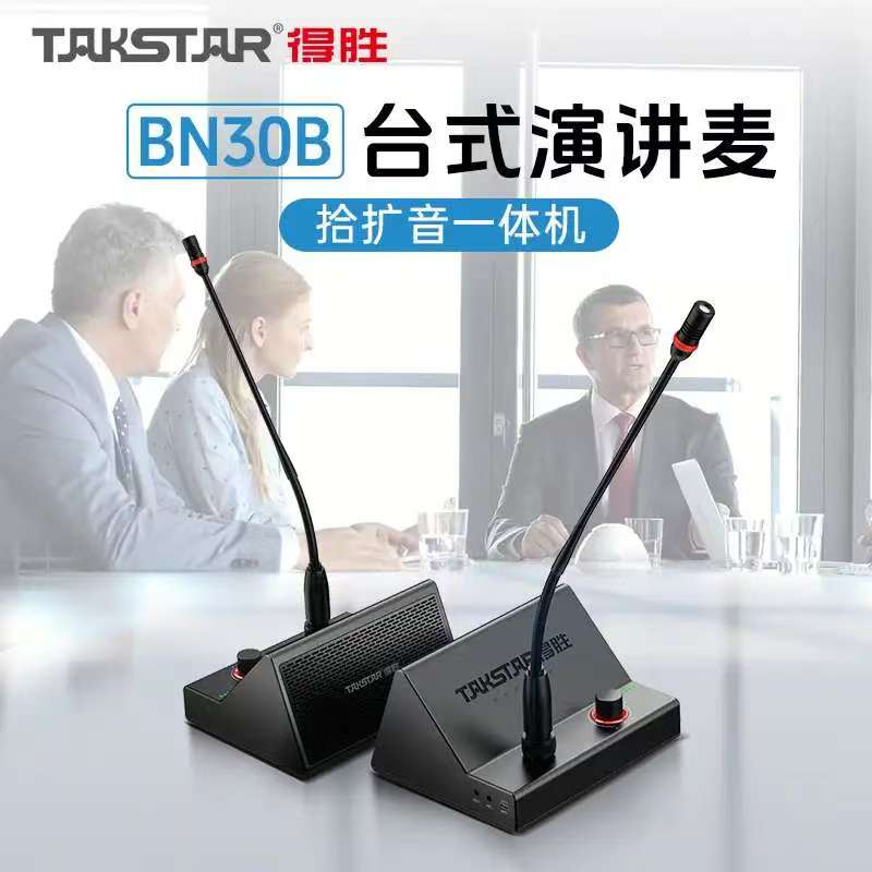 得胜BN30B 无线会议麦 带电池