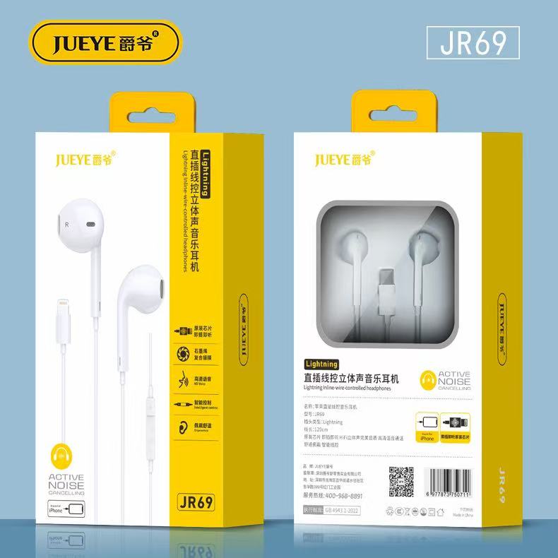 爵爷JR69 苹果 14 以下全兼容 线长1.2米耳机
