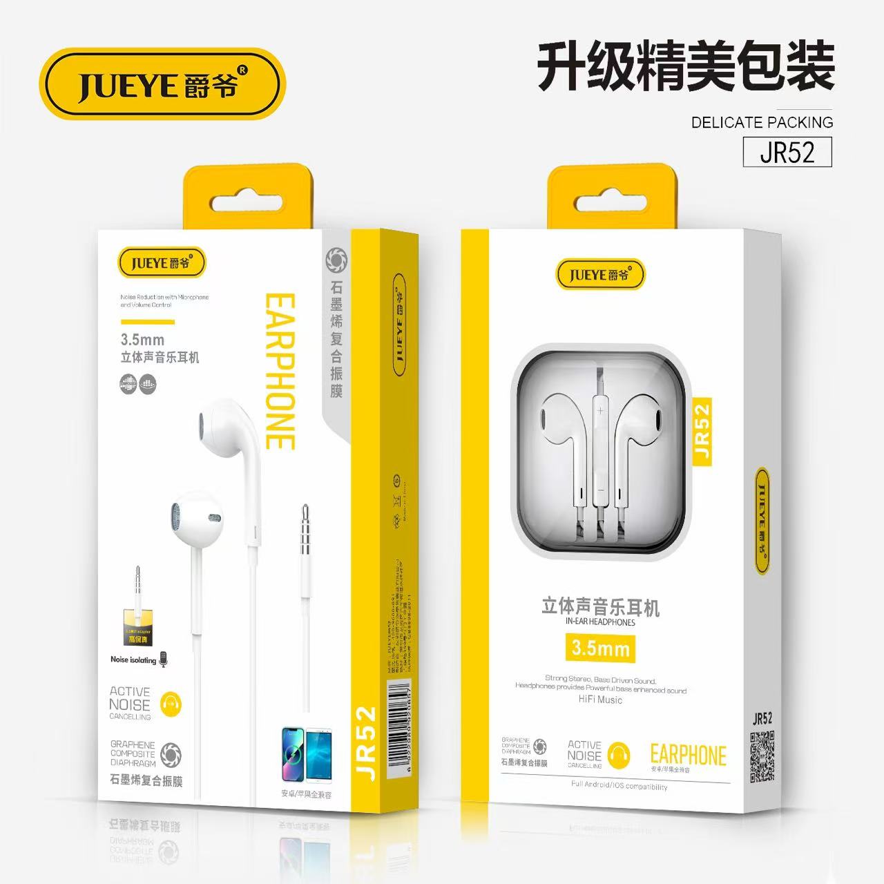 爵爷JR52 3.5口半入耳 耳机 线长1.2米