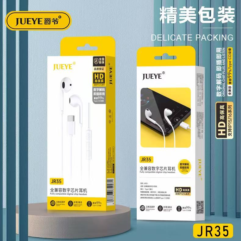 爵爷JR 35半入耳 乐视口数字耳机 1.2米