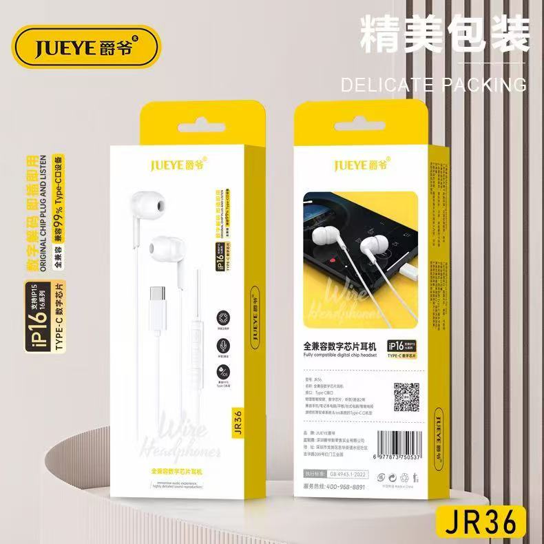 爵爷JR36 入耳式乐视口数字耳机 1.2米