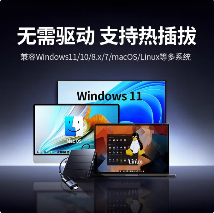 绿联65701-新款USB外置刻录机