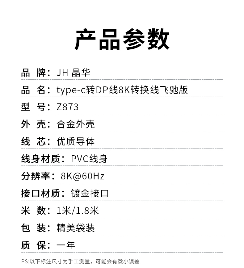 【Z873F】晶华TYPE-C转DP转接线8K@60HZ（1.8米）