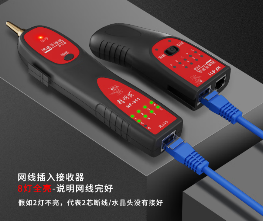 精明鼠  NF-811 寻线仪