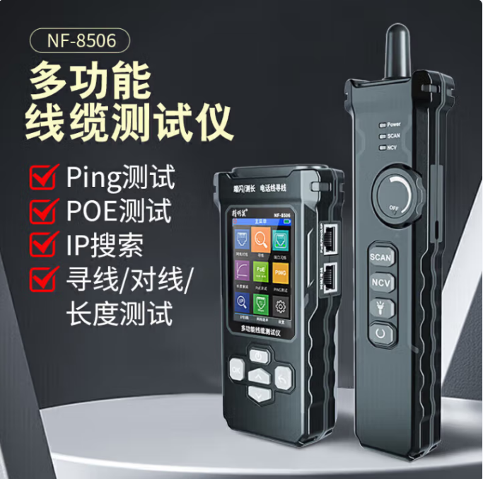 精明鼠NF-8506 网络寻线仪 测试网络速率IP扫描一体机寻线器线缆测试仪 NF-8506（PING测试+IP扫码）