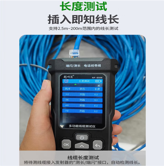 精明鼠NF-8506 网络寻线仪 测试网络速率IP扫描一体机寻线器线缆测试仪 NF-8506（PING测试+IP扫码）
