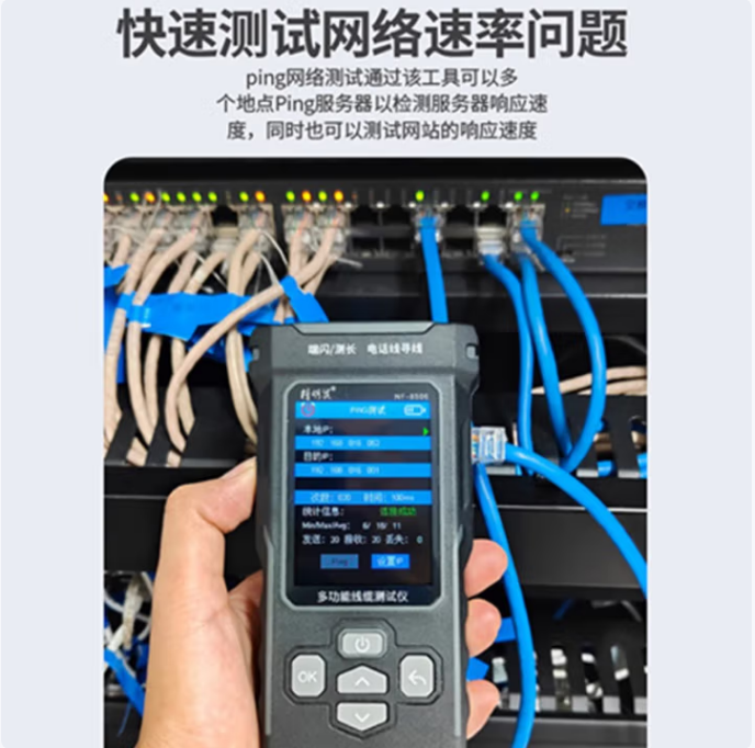 精明鼠NF-8506 网络寻线仪 测试网络速率IP扫描一体机寻线器线缆测试仪 NF-8506（PING测试+IP扫码）