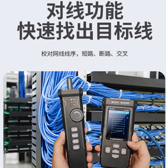 精明鼠NF-8506 网络寻线仪 测试网络速率IP扫描一体机寻线器线缆测试仪 NF-8506（PING测试+IP扫码）