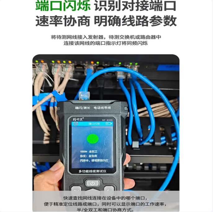 精明鼠NF-8506 网络寻线仪 测试网络速率IP扫描一体机寻线器线缆测试仪 NF-8506（PING测试+IP扫码）