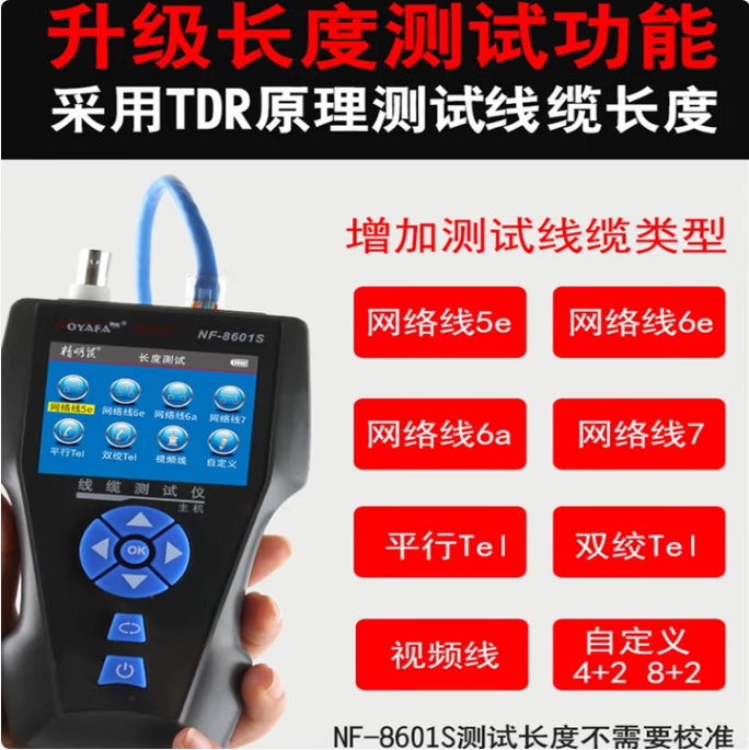 精明鼠 NF-8601S寻线仪网线巡线网络测线多功能测线仪ping功能抗噪音抗干扰测网线断点长度短路 NF-8601S全功能寻线仪套装