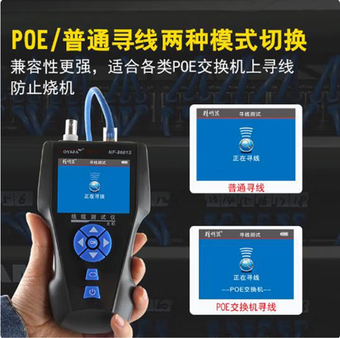 精明鼠 NF-8601S寻线仪网线巡线网络测线多功能测线仪ping功能抗噪音抗干扰测网线断点长度短路 NF-8601S全功能寻线仪套装