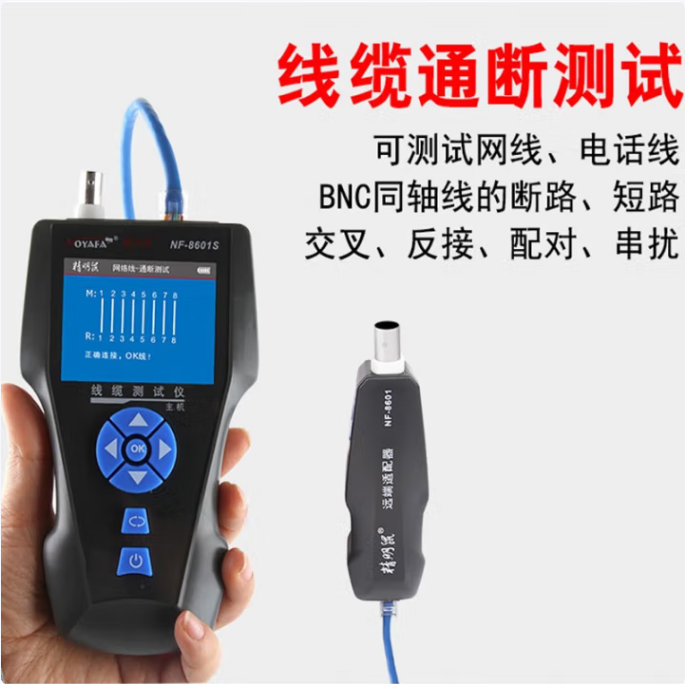 精明鼠 NF-8601S寻线仪网线巡线网络测线多功能测线仪ping功能抗噪音抗干扰测网线断点长度短路 NF-8601S全功能寻线仪套装