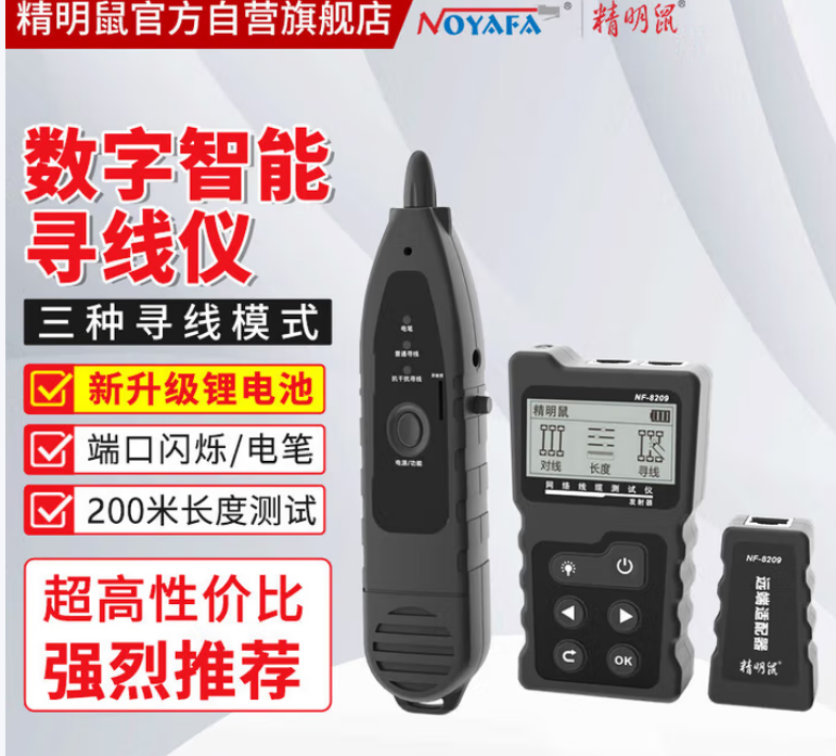 精明鼠 NF-8209多功能寻线仪一代模式长度断点测线仪