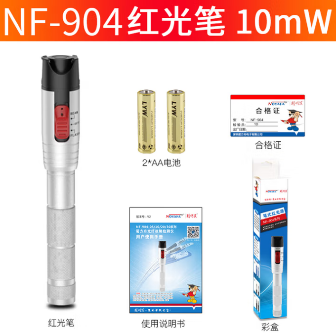 精明鼠NF-904-10mw 红光笔光纤测试笔红光源测试仪10公里KM通光笔/打光笔 SC/FC/ST接头冷接子通用迷你