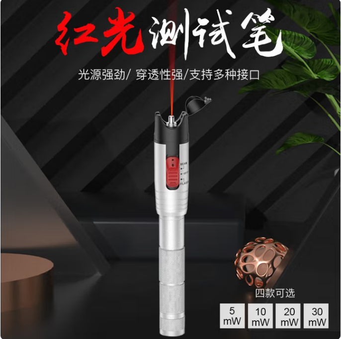 精明鼠NF-904-10mw 红光笔光纤测试笔红光源测试仪10公里KM通光笔/打光笔 SC/FC/ST接头冷接子通用迷你