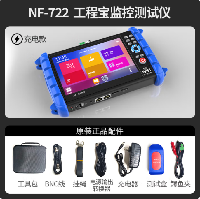 精明鼠NF-IPC722-CVBS多功能工程宝 