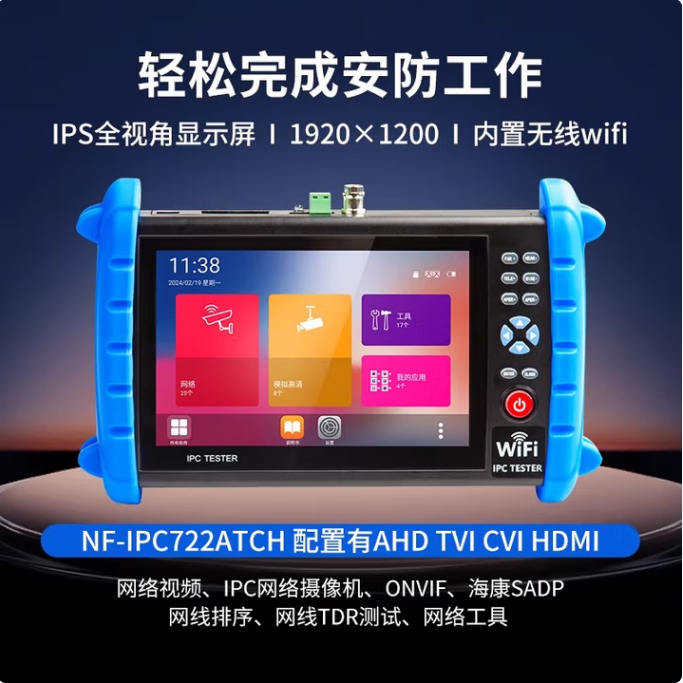 精明鼠NF-IPC722ATCH多功能工程宝