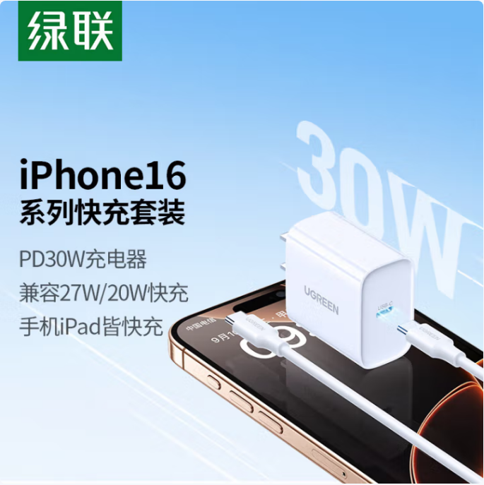 绿联55850-30W快充头Type-C口