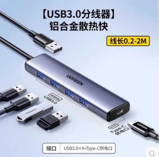 绿联65799-USB3.2  4口HUB 0.2米